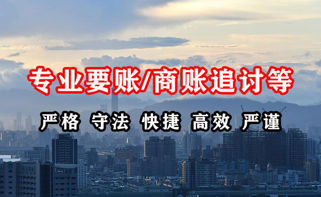 通江收账公司